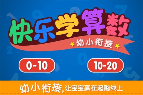 宝宝学加减法图3