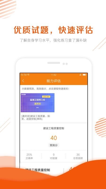 监理工程师考证准题库截图3