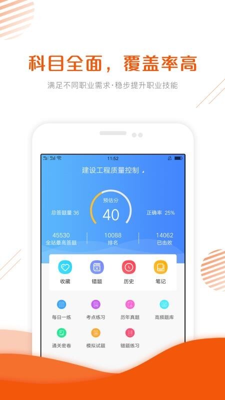 监理工程师考证准题库截图4