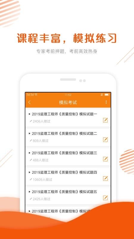 监理工程师考证准题库截图1