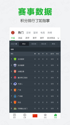 懂球帝直播賽事直播