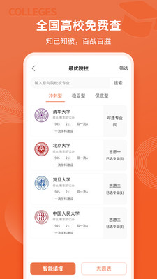 高考志愿直通车3