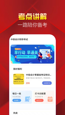 中级会计职称题库