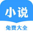 小說免費大全