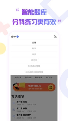 注册会计师考试云题库3