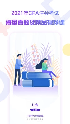 注册会计师考试云题库4