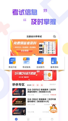注册会计师考试云题库2