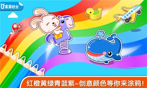 宝宝学颜色图3