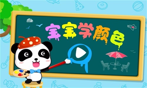 宝宝学颜色图1
