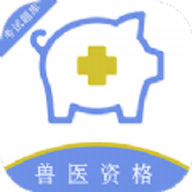 执业兽医百分题库