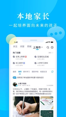 家长帮图2