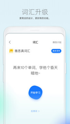 鲸小爱英语截图2