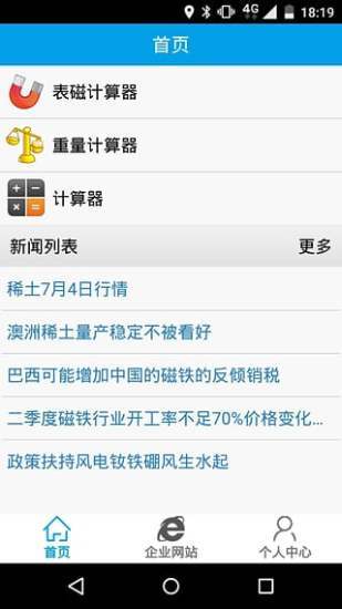 磁鐵計(jì)算器