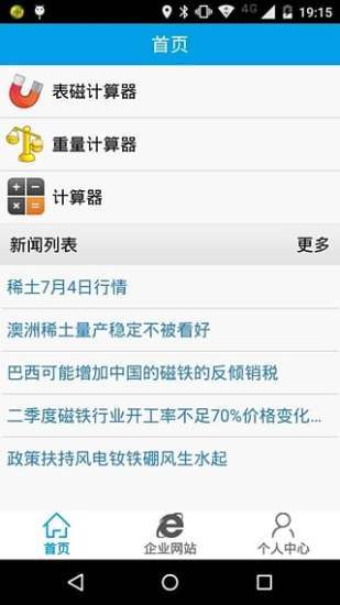 磁鐵計(jì)算器