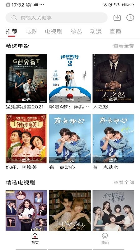 饭团影视投屏版