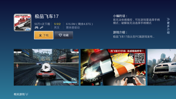 飛智游戲廳tv版