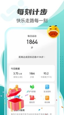 每刻计步截图1