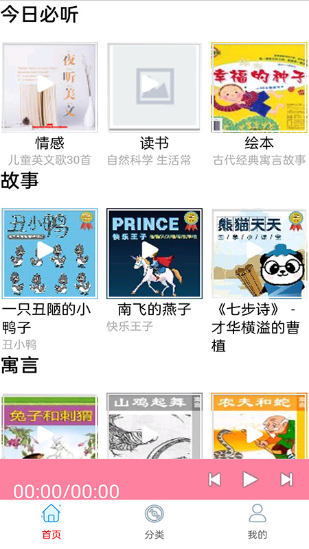 睡前兒歌故事大全