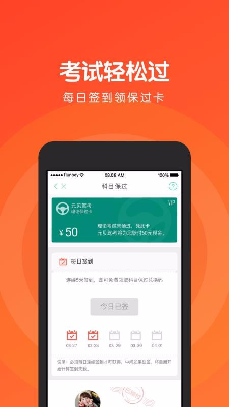 元貝駕考科目三