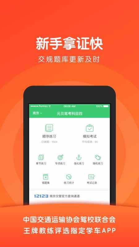 元貝駕考科目三