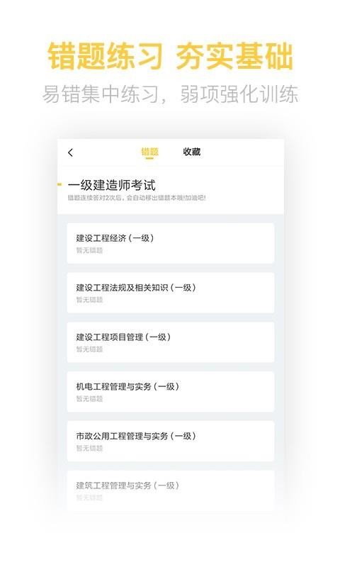 一级建造师亿题库