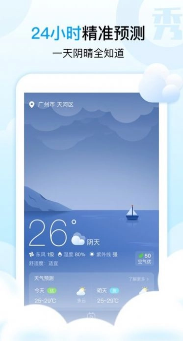 天气秀秀秀图4