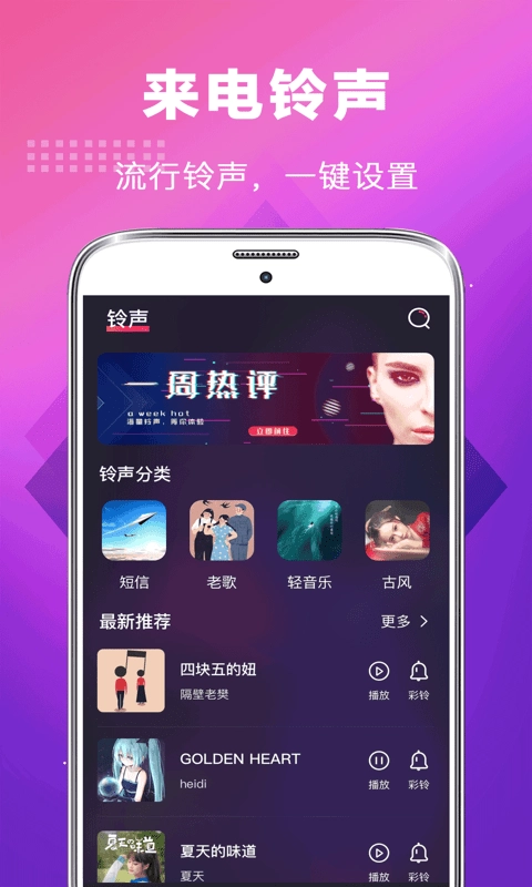 未来手机铃声截图3
