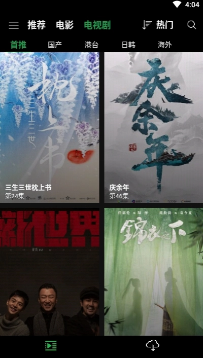 荐片影视播放器图2