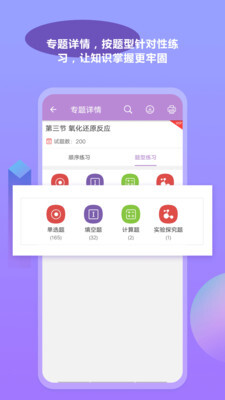 高考化学通截图3