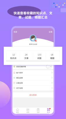 高考化学通截图4