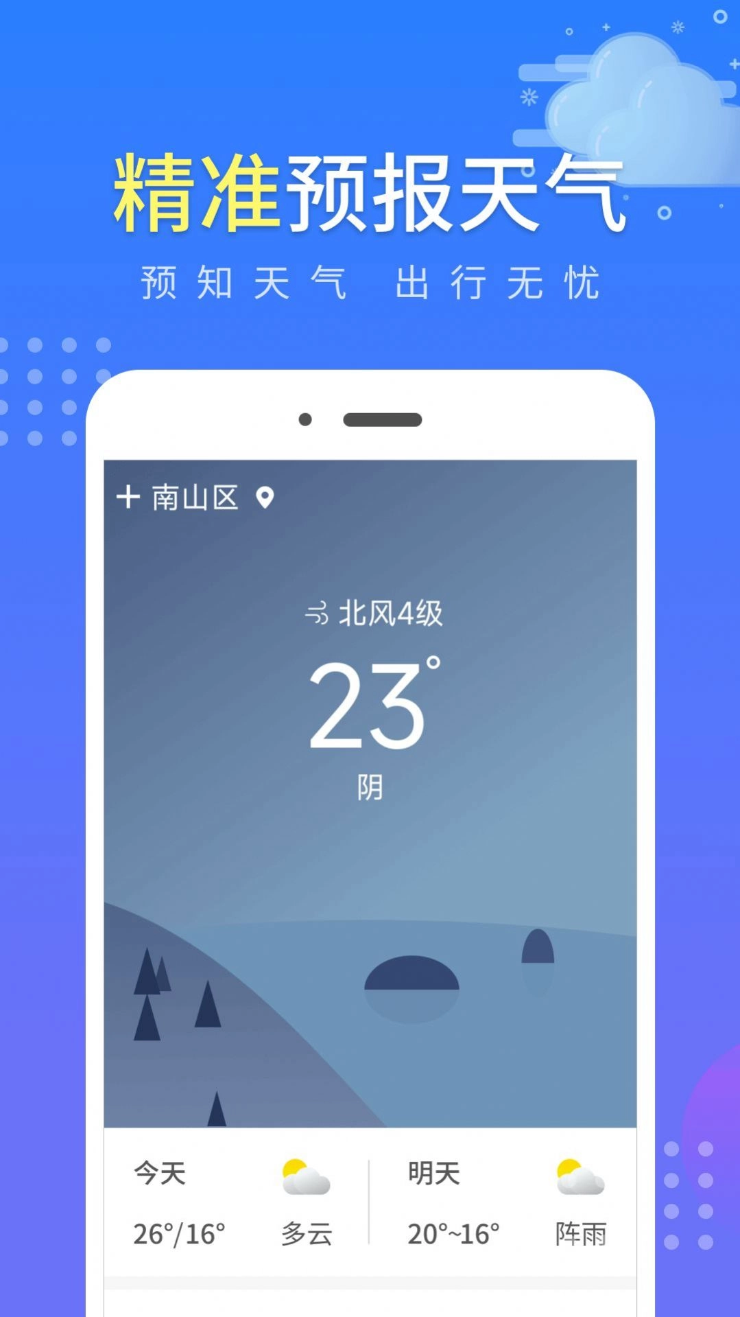 晴朗气象通图3