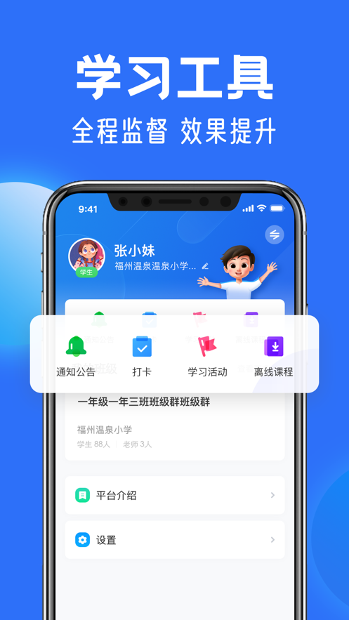 智慧中小学人教版图4