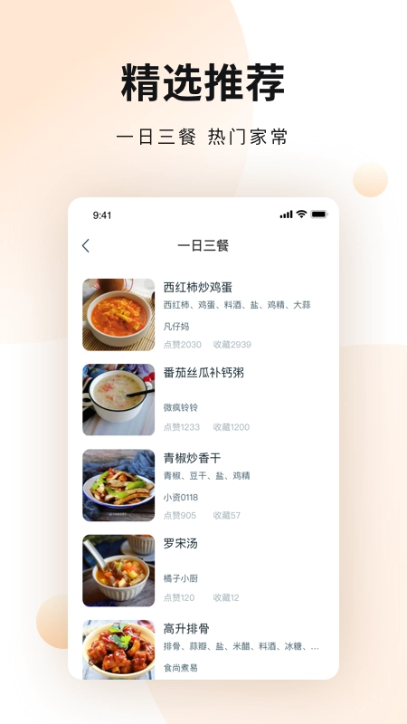 涂涂菜谱大全图4