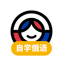 俄语学习 V1.5.6