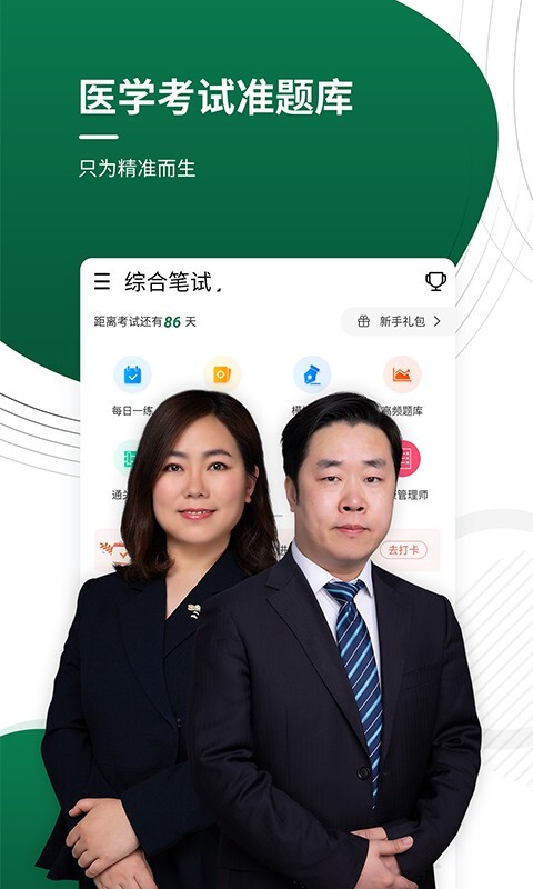 医学考试准题库1