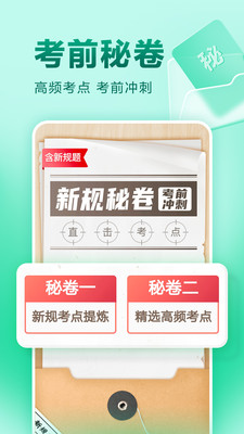 驾校一点通科目四3