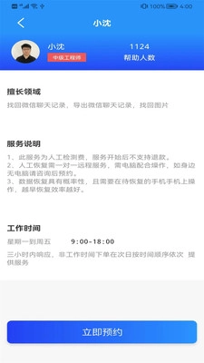 恢复大师手机数据照片图4