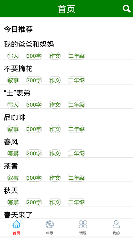 語文作文滿分大全