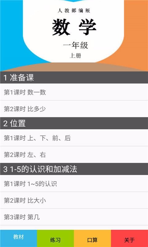 一年级数学上册人教版