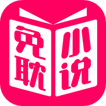 免耽小說去廣告精簡版