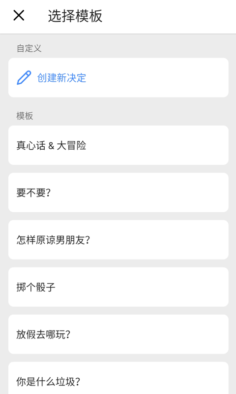 小決定快轉盤