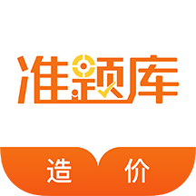 造價(jià)工程師準(zhǔn)題庫(kù)