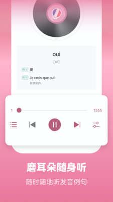 萊特法語背單詞