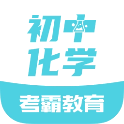 初中化学