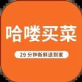 哈嘍買菜
