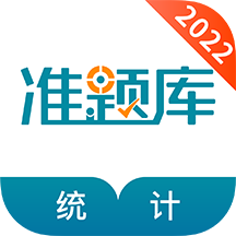 統(tǒng)計師準(zhǔn)題庫