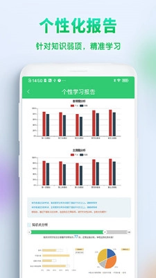 精准教学通截图2