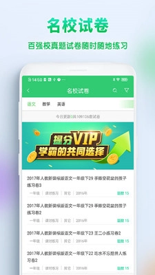 精准教学通截图3