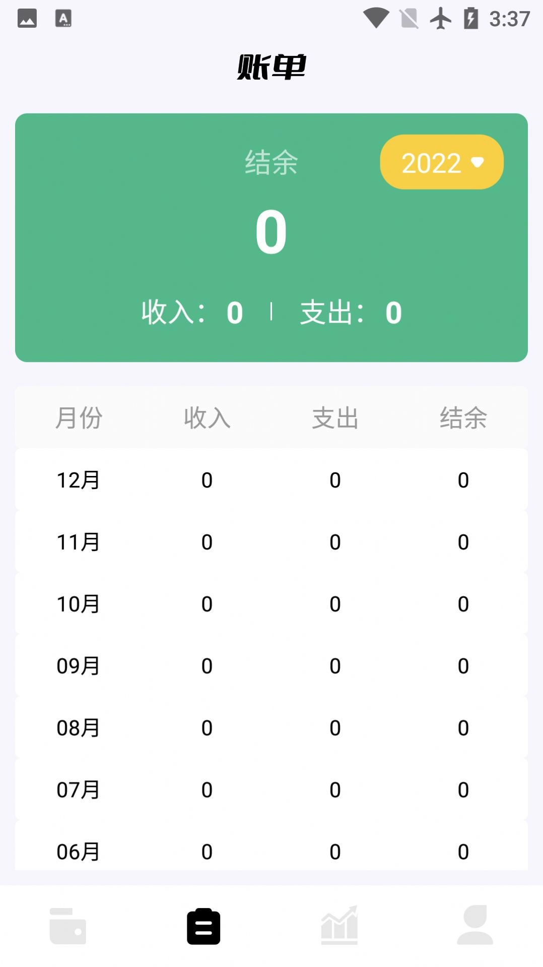 领秋记账图4