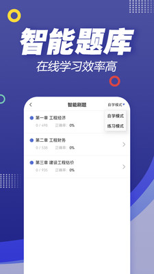一級建造師幫考題庫